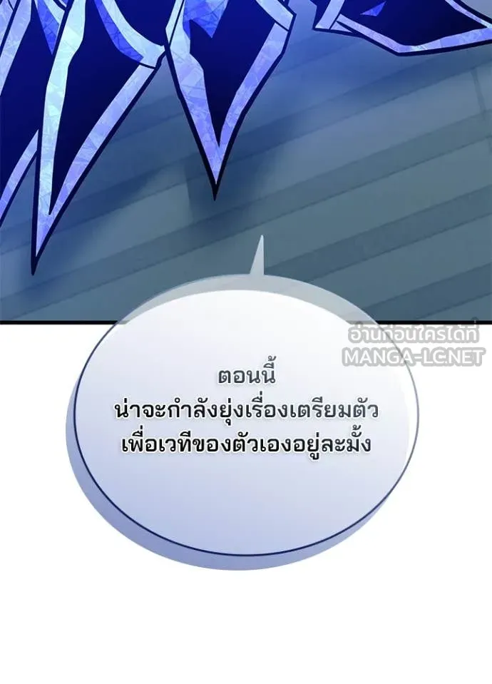 Villain to kill ตอนที่ 195 รูปที่ 101