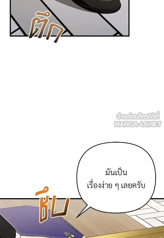 เชื่อเถอะ ฉันเป็นฮัน ตอนที่ 82 รูปที่ 6