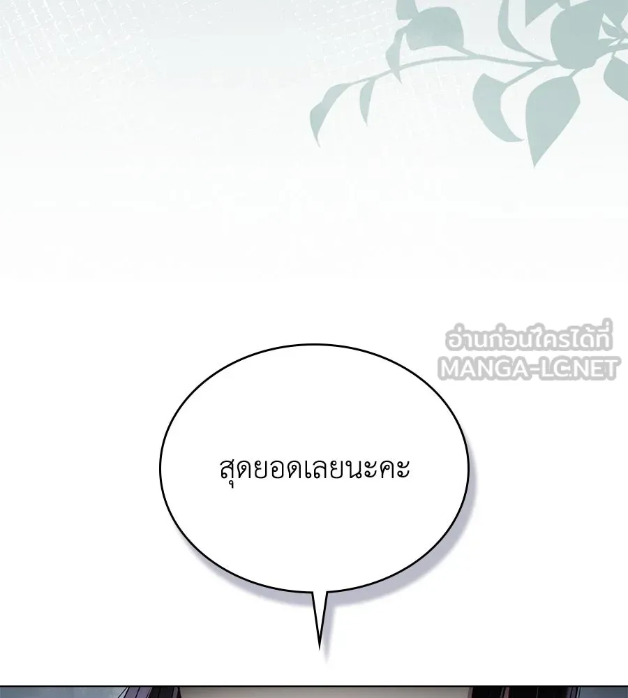 เล่ห์รักชนชั้นสูง ตอนที่ 41 รูปที่ 108