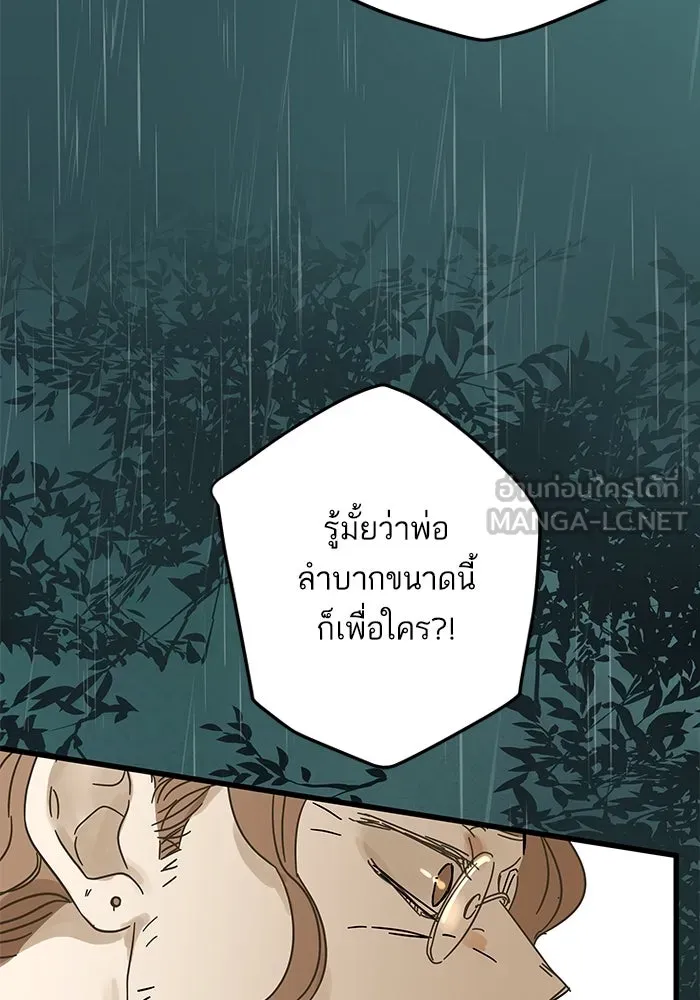 ฉันมันร้าย หรือเพราะโลกไม่น่ารัก ตอนที่ 149 รูปที่ 24