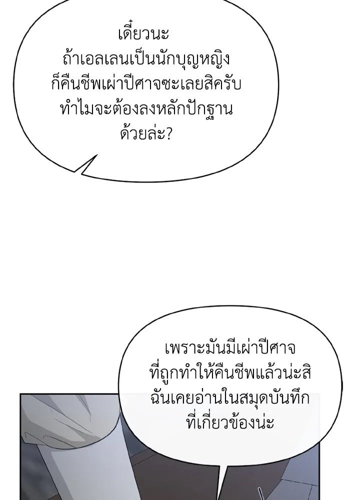 อยู่ดี ๆ ก็มีนางเอกนิยายเป็นเพื่อนบ้าน ตอนที่ 71 รูปที่ 86