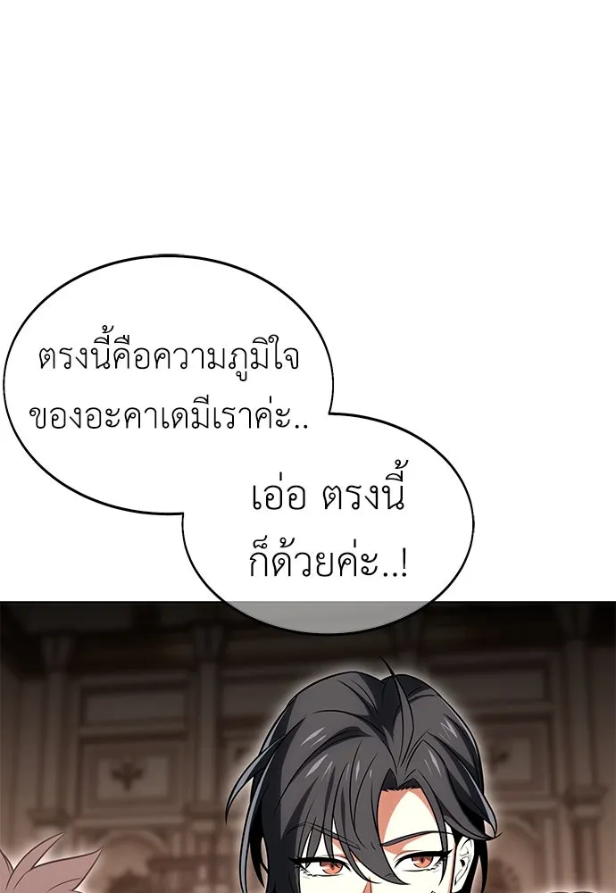 ไอ้เพลเยอร์นั่น ฉันฆ่ามันเอง ตอนที่ 6 รูปที่ 139