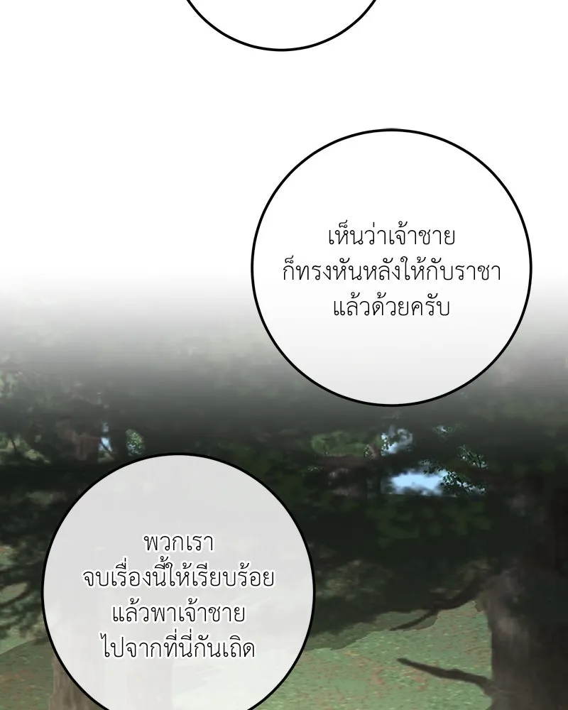 เจ้าหญิงคลั่งแห่งวังหลวง ตอนที่ 108 รูปที่ 163