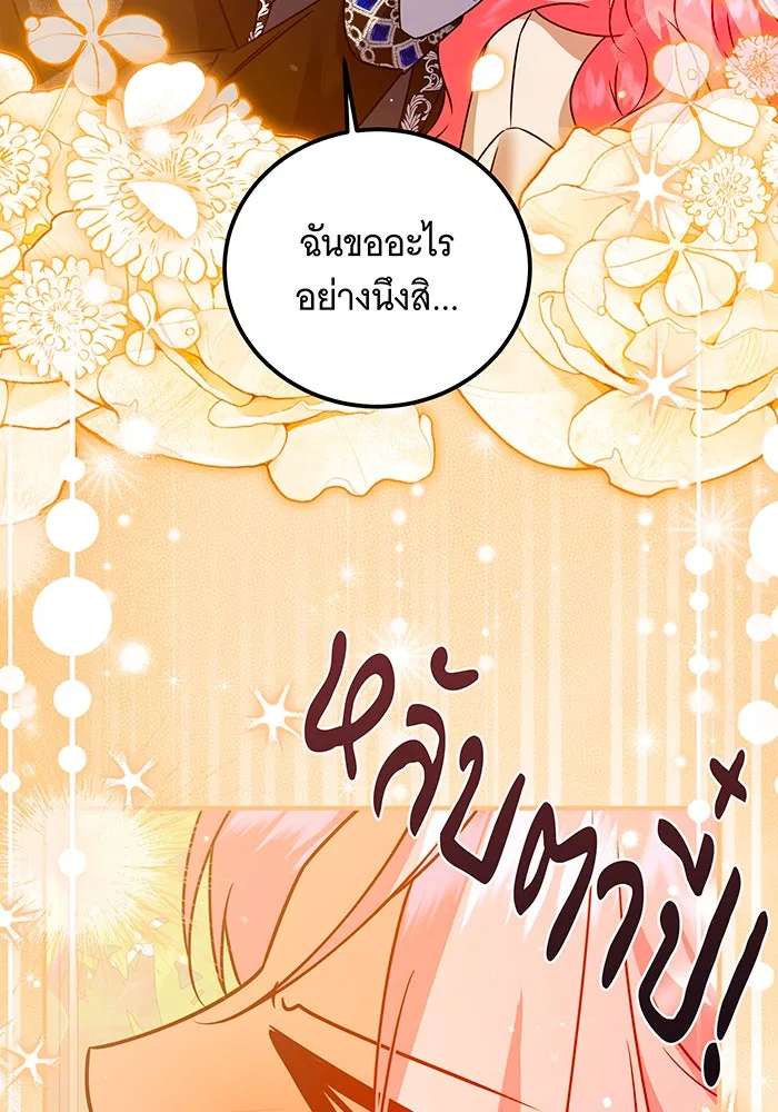 เปลี่ยนบทร้ายให้เป็นบทรัก ตอนที่ 39 รูปที่ 8
