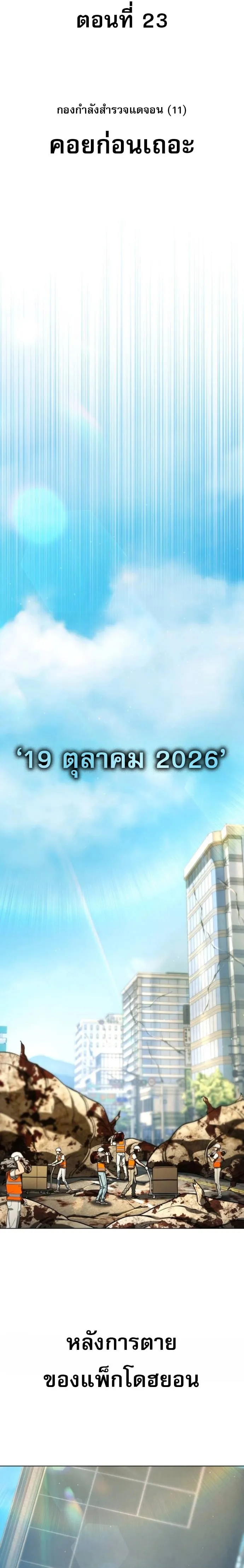 Zombie Papa ค_ณพ_อระห_ำพ_นธ_ซอมบ_ ตอนที่ ตอนที่ 23 รูปที่ 25