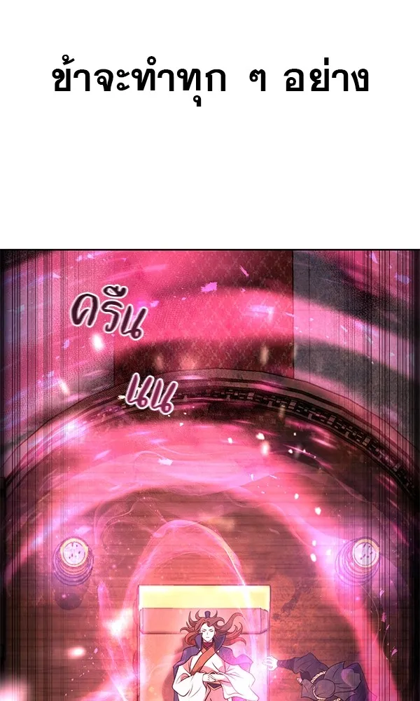 พอแล้วขันที อยากมีเจ้าโลก ตอนที่ 1 รูปที่ 68