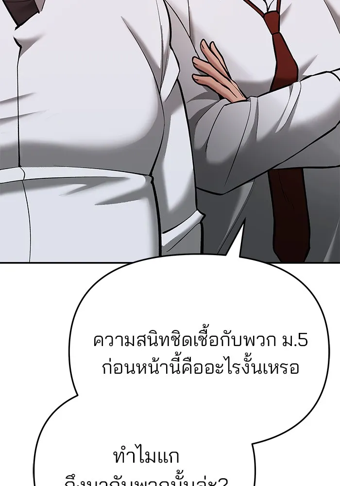เลวฟาดเลว ตอนที่ 40 รูปที่ 118