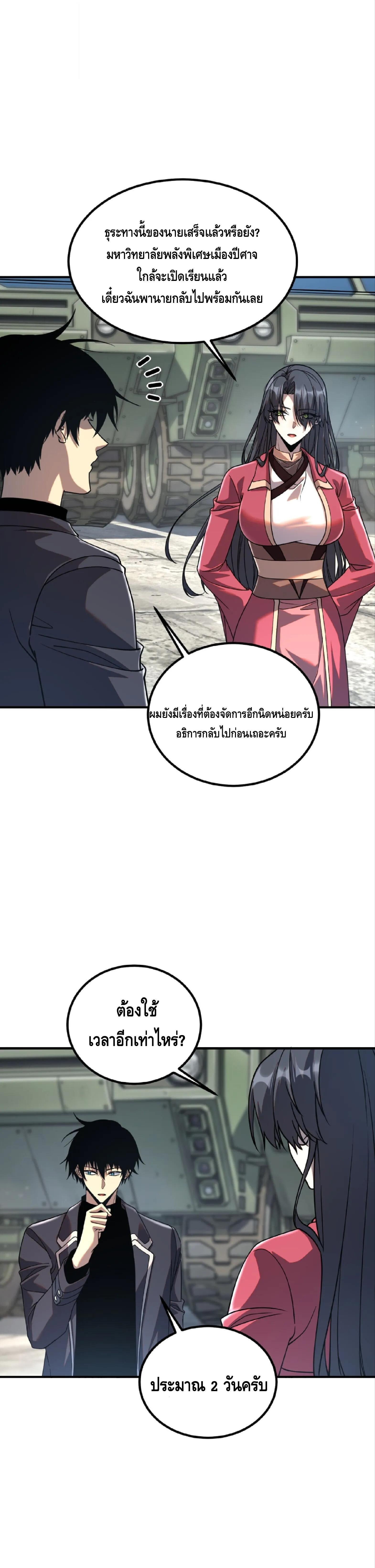 Awakening the Purple Thunder at the Beginning ปล_กอาช_พระด_บ S เทพอ_สน_ม_วงสวรรค_ ตอนที่ ตอนที่ 60 รูปที่ 4