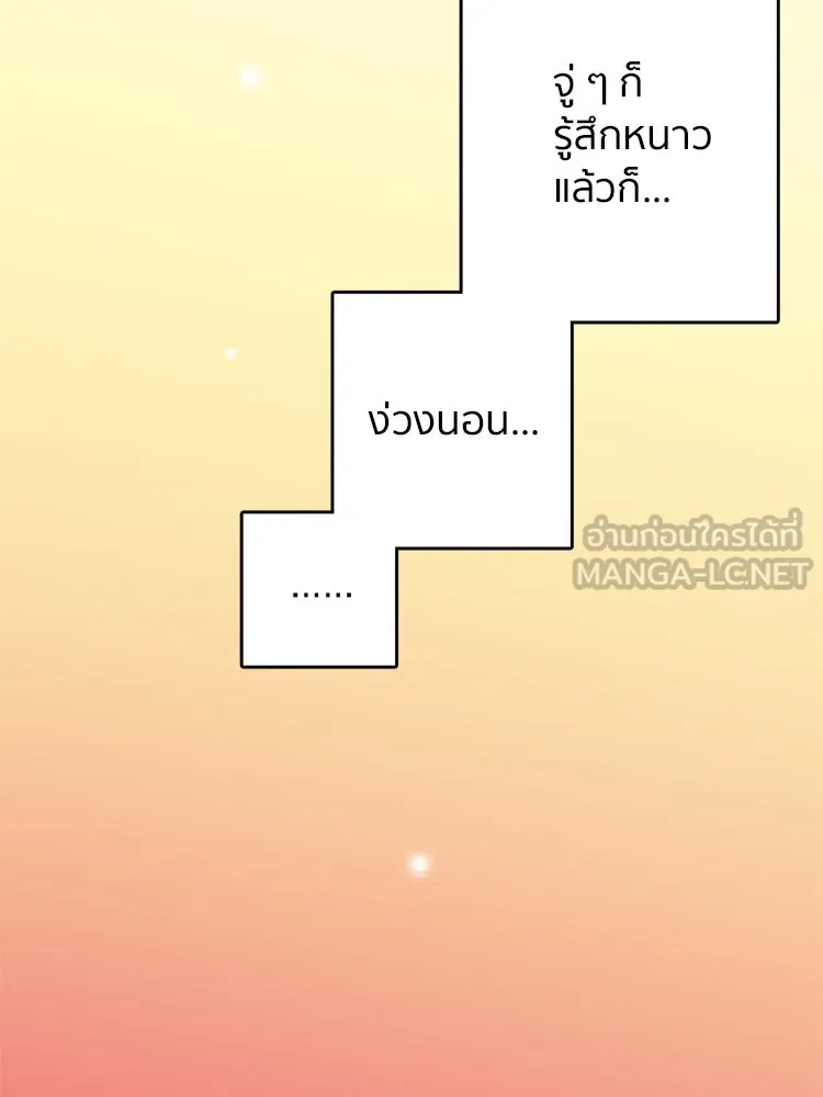 Bring the Love ตอนที่ 68 รูปที่ 93