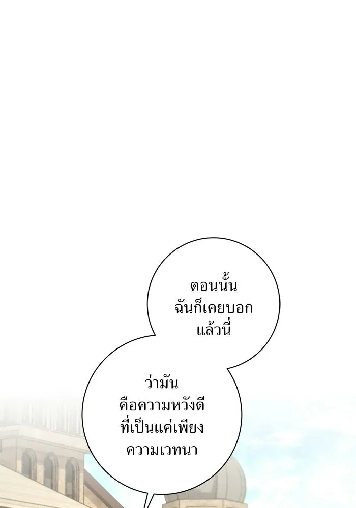 แด่ความเกลียดชัง ตอนที่ 54 รูปที่ 13