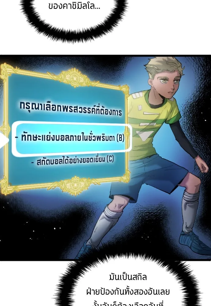 นักเตะแข้งสวรรค์ ตอนที่ 19 รูปที่ 56