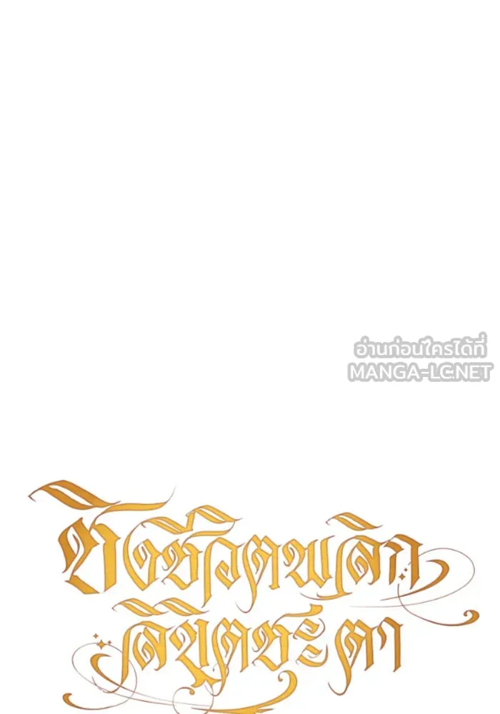 ชิงชีวิตพลิกลิขิตชะตา ตอนที่ 64. ไม่เพียงพอ รูปที่ 111