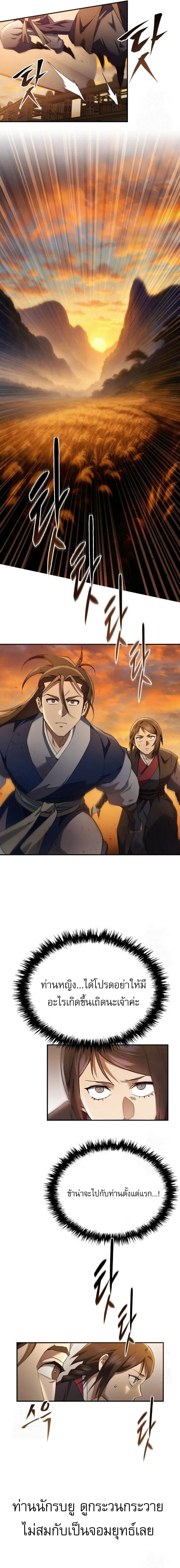 The Heavenly Demon Wants a Quiet Life มารสวรรค_ผ_แสวงหาความสงบ ตอนที่ ตอนที่ 32 รูปที่ 8