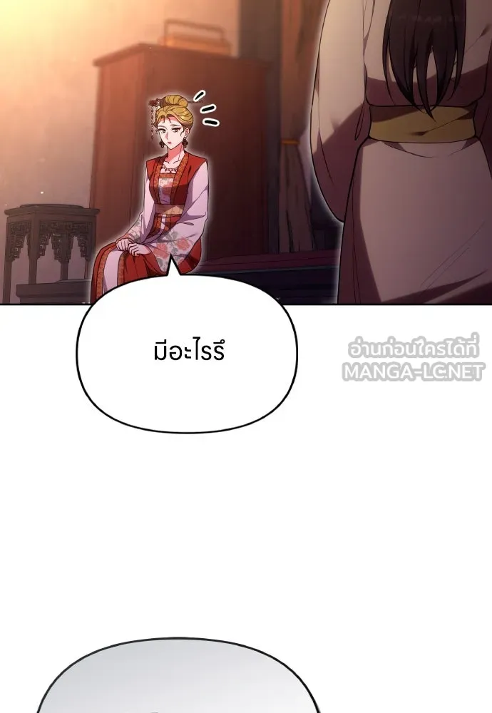 ข้าเนี่ยนะเป็นพระสนม ตอนที่ 108 ใจจริง รูปที่ 75