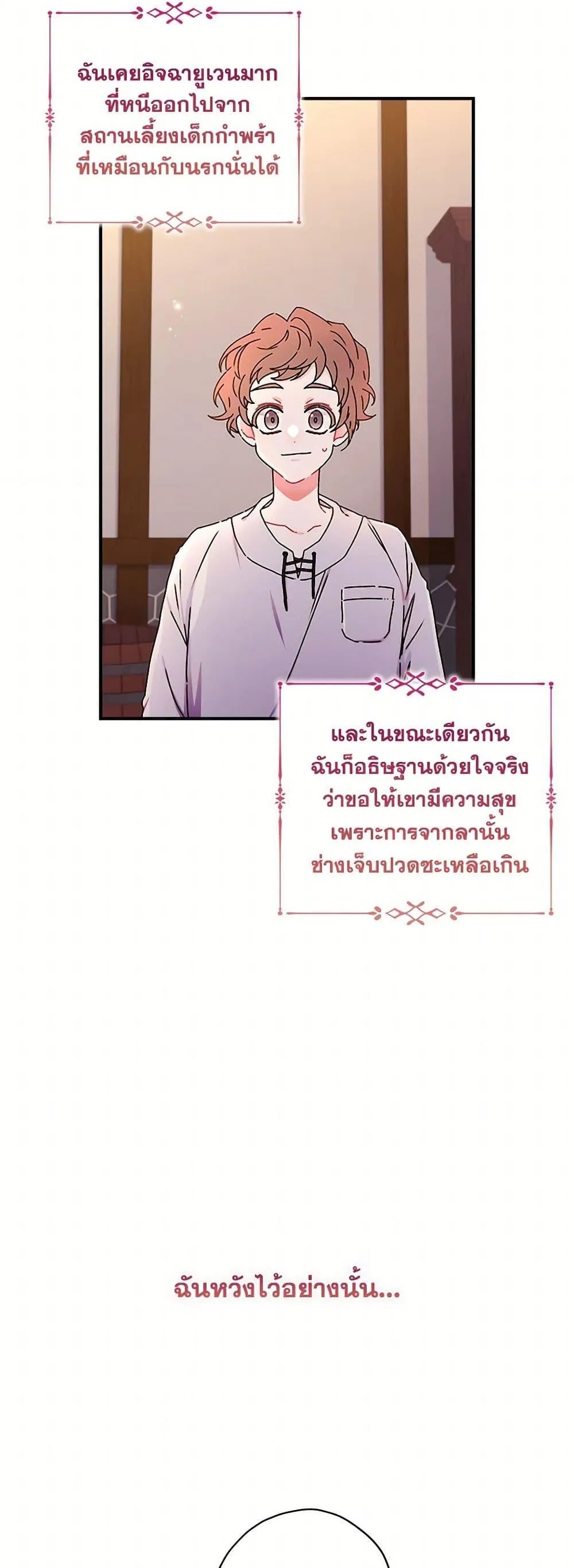 I Became the Male Lead_s Adopted Daughter ฉ_นกลายเป_นล_กสาวบ_ญธรรมของท_านดย_ก ตอนที่ ตอนที่ 114 รูปที่ 14