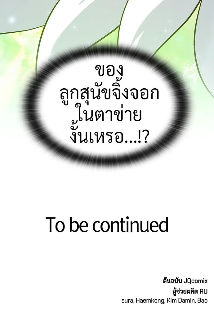 คลินิกสัตว์ต่างโลกของคิมโอจิน ตอนที่ 31 รูปที่ 136