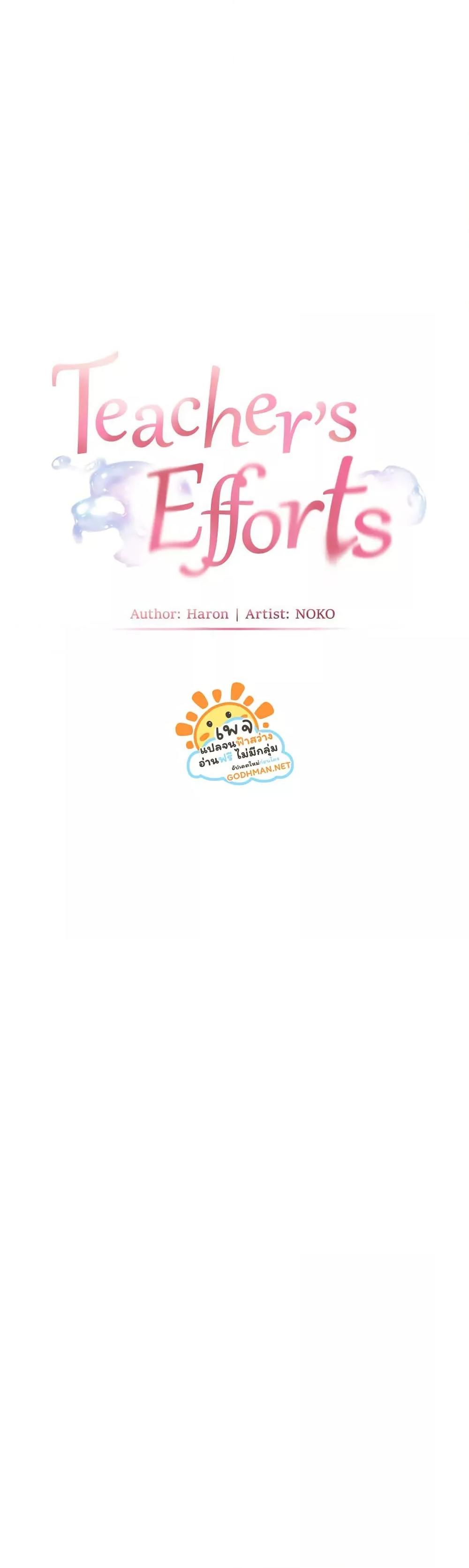 Doujin-Lc- อ่าน โดจิน มังฮวา เกาหลี ญี่ปุ่น จีน แปลไทย Teacher’s Efforts ตอนที่ 1 2 3 4 5 6 7 8 9 10 11 12 13 14 ฟรี ไม่มีโฆษณา อ่าน โดจิน Manhwa เกาหลี ญี่ปุ่น จีน เรามีครบ คัดมาให้เน้นๆ โดจิน 18+ รับประกันความฟินโดย  Doujin Lc