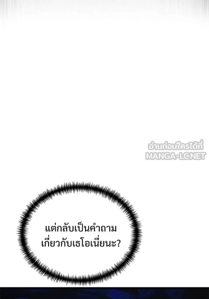 อัศวินดำล่าท้าเวลา ตอนที่ 107 รูปที่ 156