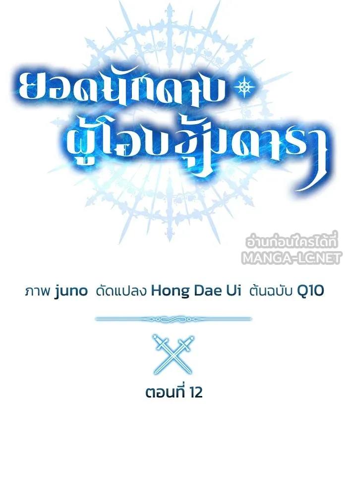 ยอดนักดาบผู้โอบอุ้มดารา ตอนที่ 12 รูปที่ 42