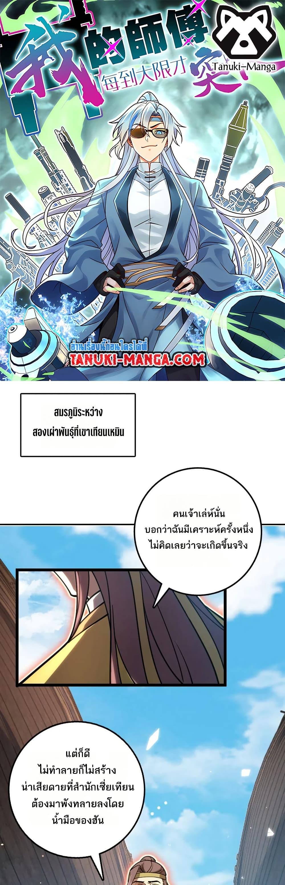 Manga-lc-com อ่านมังงะ อ่านการ์ตูน ออนไลน์ ฟรี My Master Only Breaks Through Every Time the Limit Is Reached ตอนที่ 1 2 3 4 5 6 7 8 9 10 11 12 13 14 ฟรี ไม่มีโฆษณา Manga-lc - อ่าน มังงะ อ่าน การ์ตูน ออนไลน์ อ่านมังงะ ฟรี