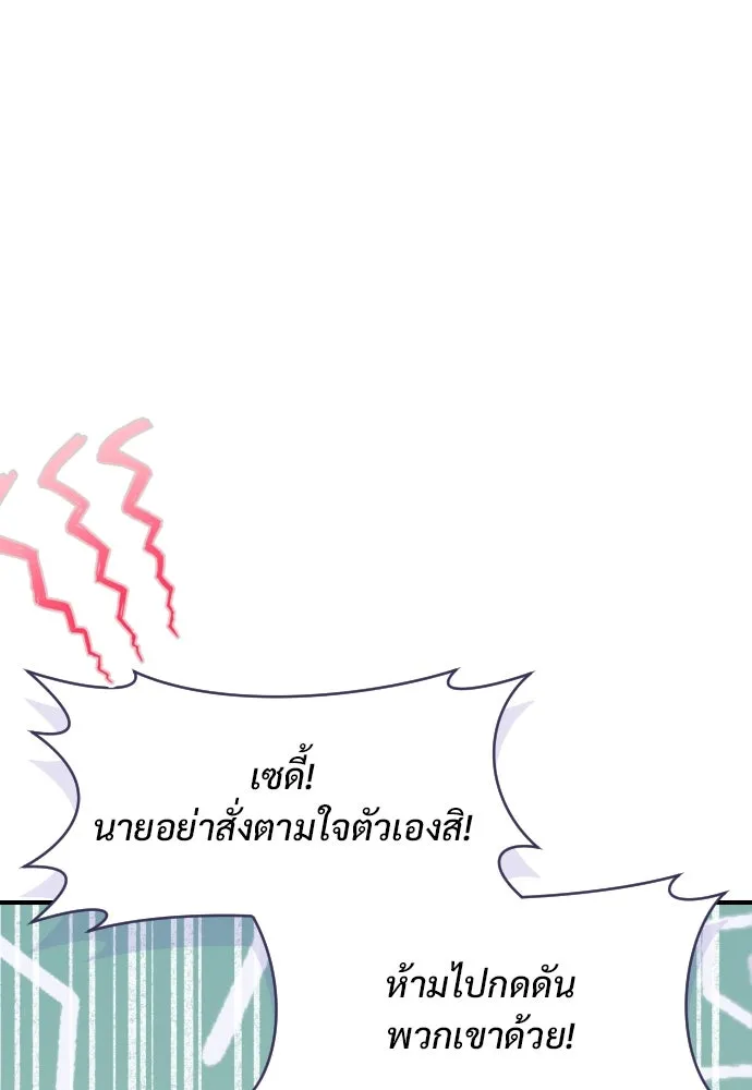 จักรพรรดิคลั่งรักที่เด็กกว่าฉันพันปี ตอนที่ 18 รูปที่ 106