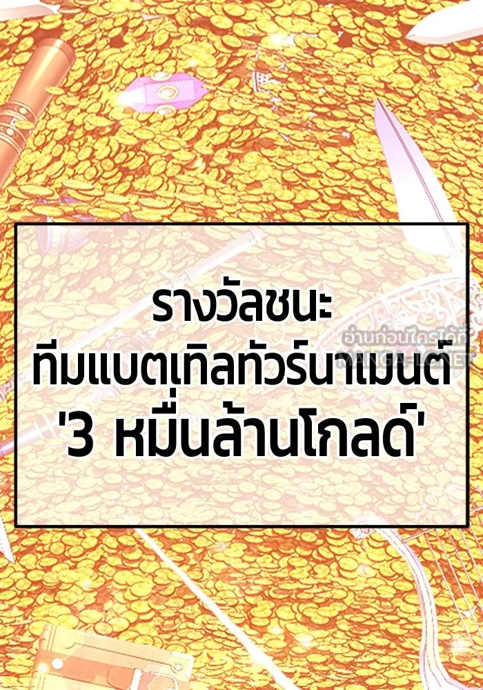 +99 ท่อนไม้พร้อมบวก ตอนที่ 28 ศัตรูที่แข็งแกร่งที่สุด (1) รูปที่ 144