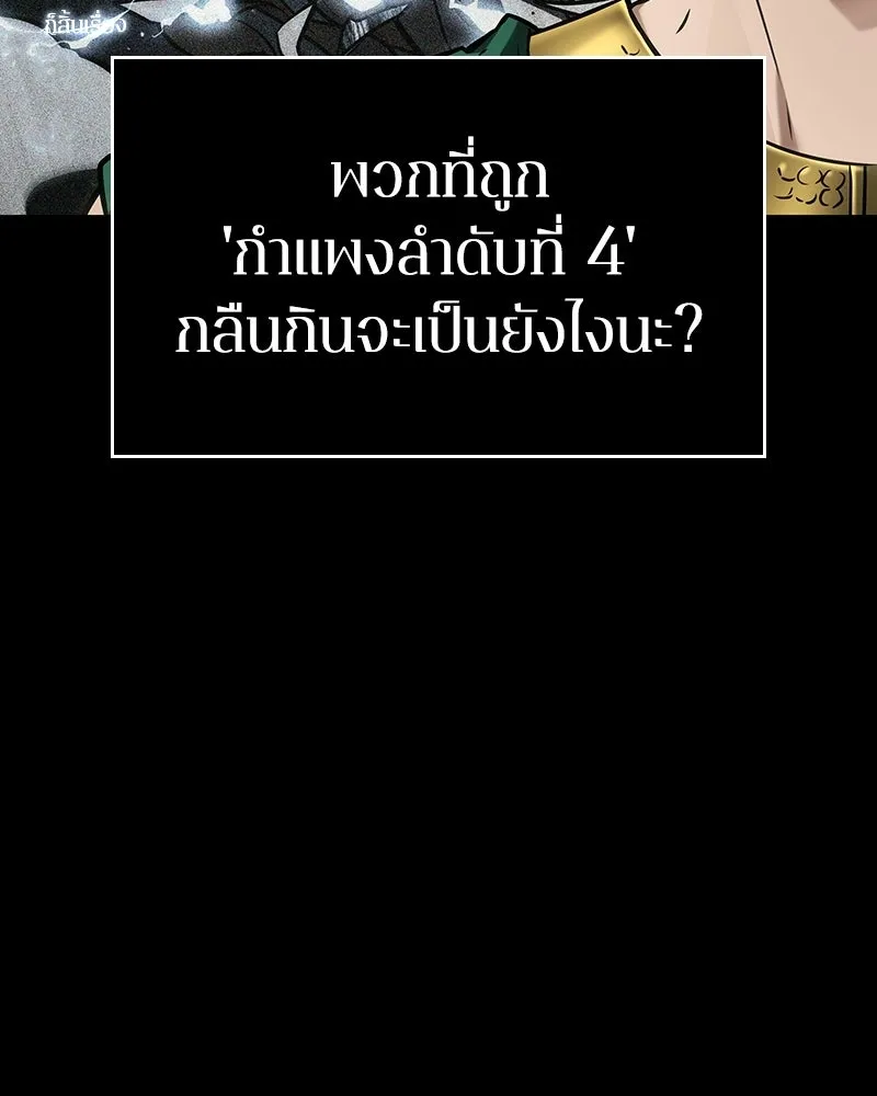 Omniscient Reader อ่านชะตาวันสิ้นโลก ตอนที่ 50 เรื่องเล่าของดกจา (6) รูปที่ 17