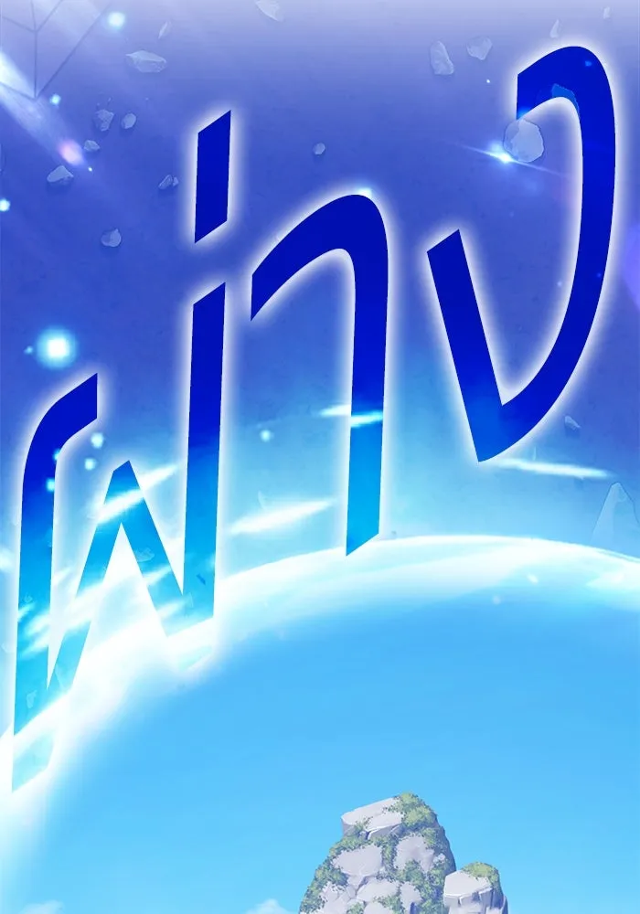 +99 ท่อนไม้พร้อมบวก ตอนที่ 6 ปนเปื้อน (1) รูปที่ 28