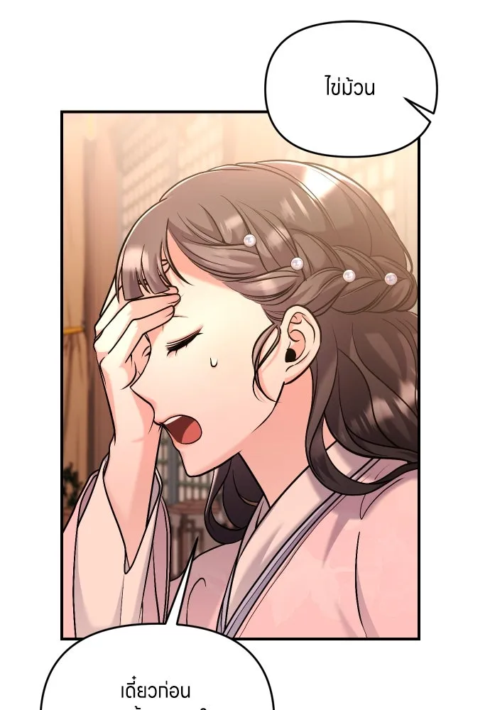 ข้าเนี่ยนะเป็นพระสนม ตอนที่ 31 ข้ายังไม่ได้เตรียมใจ รูปที่ 31