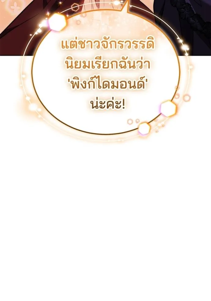 เจ้าสาวอัคนีดำ ตอนที่ 75 รูปที่ 19