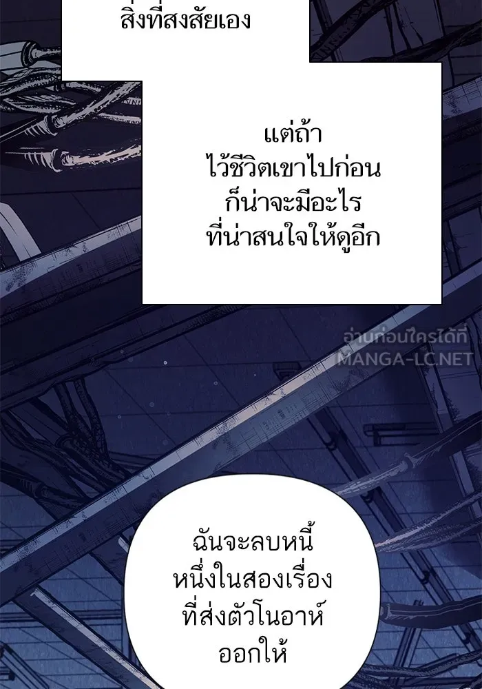 My S-Class Hunters ตอนที่ 129 หนีเสือปะจระเข้ (2) รูปที่ 87