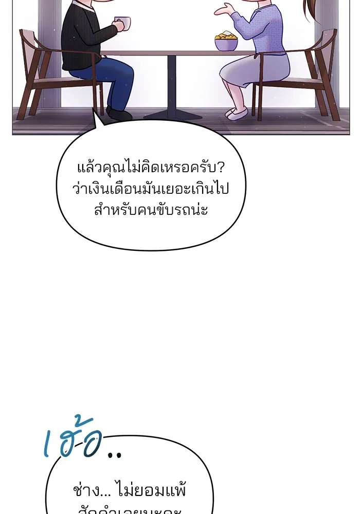 คู่มือคว้าหัวใจนายตัวร้าย ตอนที่ 11 รูปที่ 59