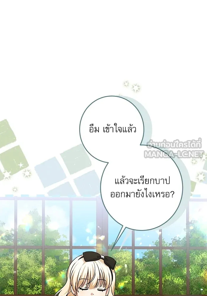 ครอบครัวตัวร้ายปล่อยฉันไปเถอะ ตอนที่ 33 รูปที่ 15