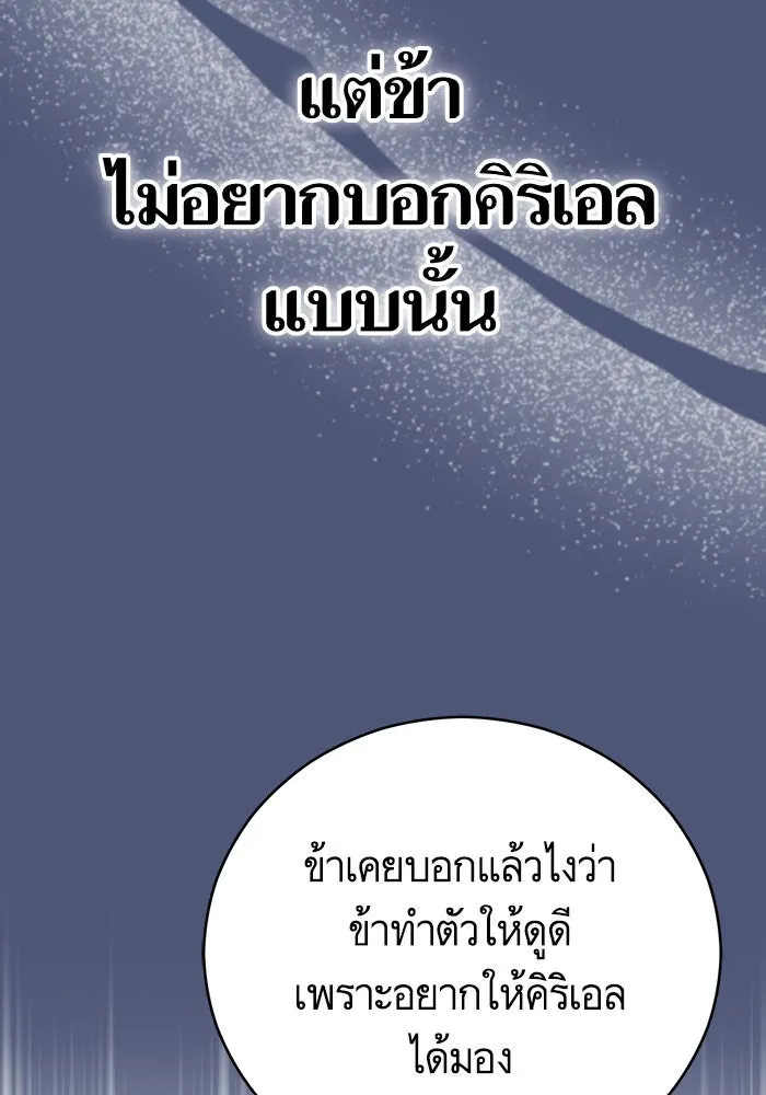 บุตรีดยุกขอไม่แต่งงานbrกับหนุ่มในฝัน ตอนที่ 60 รูปที่ 13