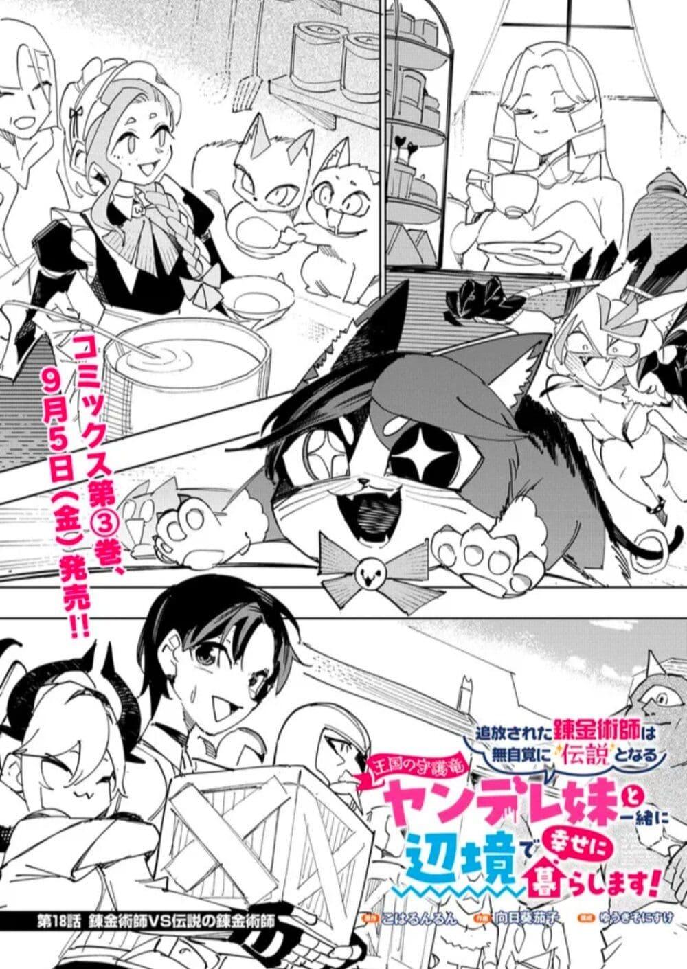 Manga-lc-com อ่านมังงะ อ่านการ์ตูน ออนไลน์ ฟรี Tsuihousareta Renkinjutsushi wa Mujikaku ni Densetsu to Naru Yandere Imouto (Oukoku no Shugoryuu) to Issho ni Henkyou de Shiawase ni Kurashimasu! ตอนที่ 1 2 3 4 5 6 7 8 9 10 11 12 13 14 ฟรี ไม่มีโฆษณา Manga-lc - อ่าน มังงะ อ่าน การ์ตูน ออนไลน์ อ่านมังงะ ฟรี