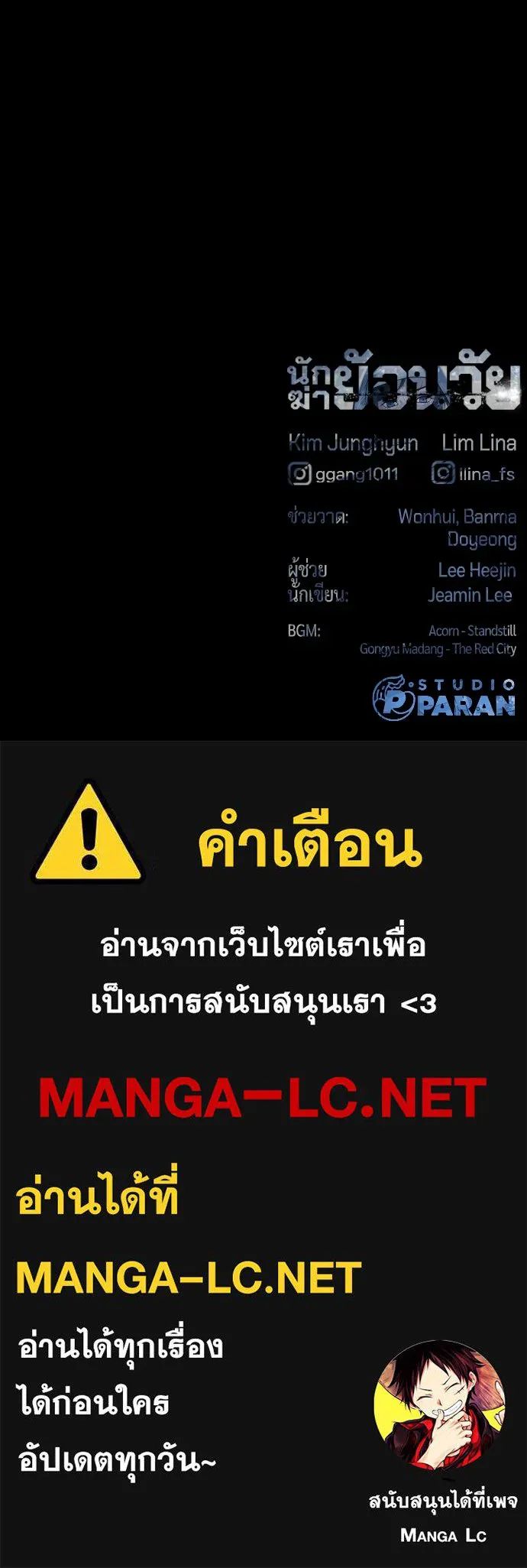 นักฆ่าย้อนวัย ตอนที่ 75 รูปที่ 221
