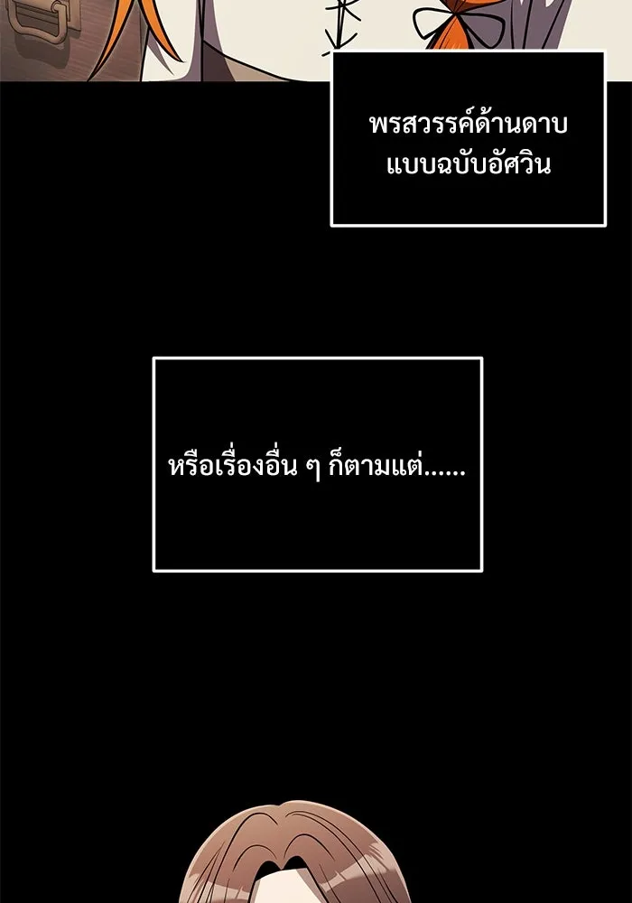 อัศวินดำล่าท้าเวลา ตอนที่ 29 รูปที่ 79