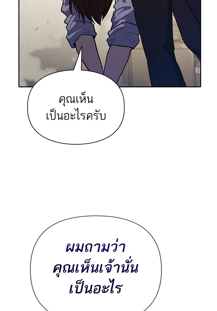 My S-Class Hunters ตอนที่ 140 ถูกฝากดูแล (2) รูปที่ 110