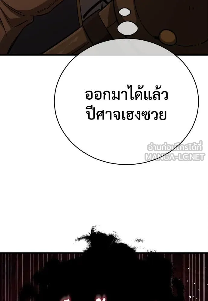 ผู้พิทักษ์เถื่อน ตอนที่ 15 รูปที่ 74