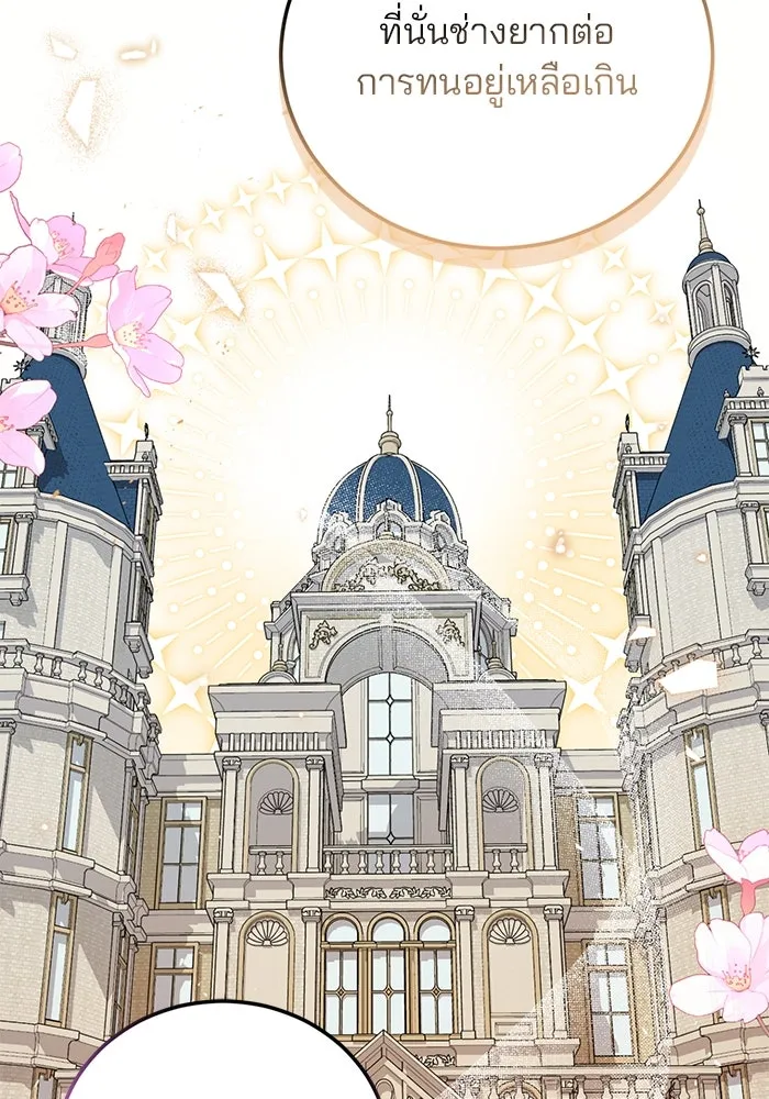 แผนหย่าสามีทรราช ตอนที่ 75 รูปที่ 53