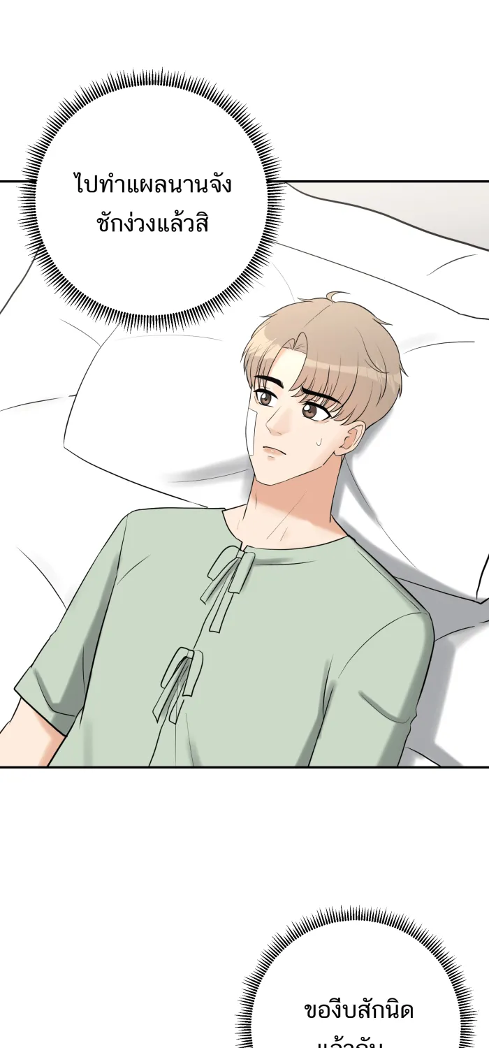 ตื่นมาอีกทีก็เป็นนายเอกไปซะแล้ว ตอนที่ 34 รับผิดชอบ รูปที่ 68
