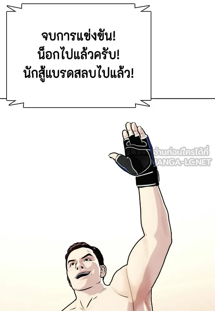 หมาหัวเน่าเก๋าเกินไป ตอนที่ 170 รูปที่ 171