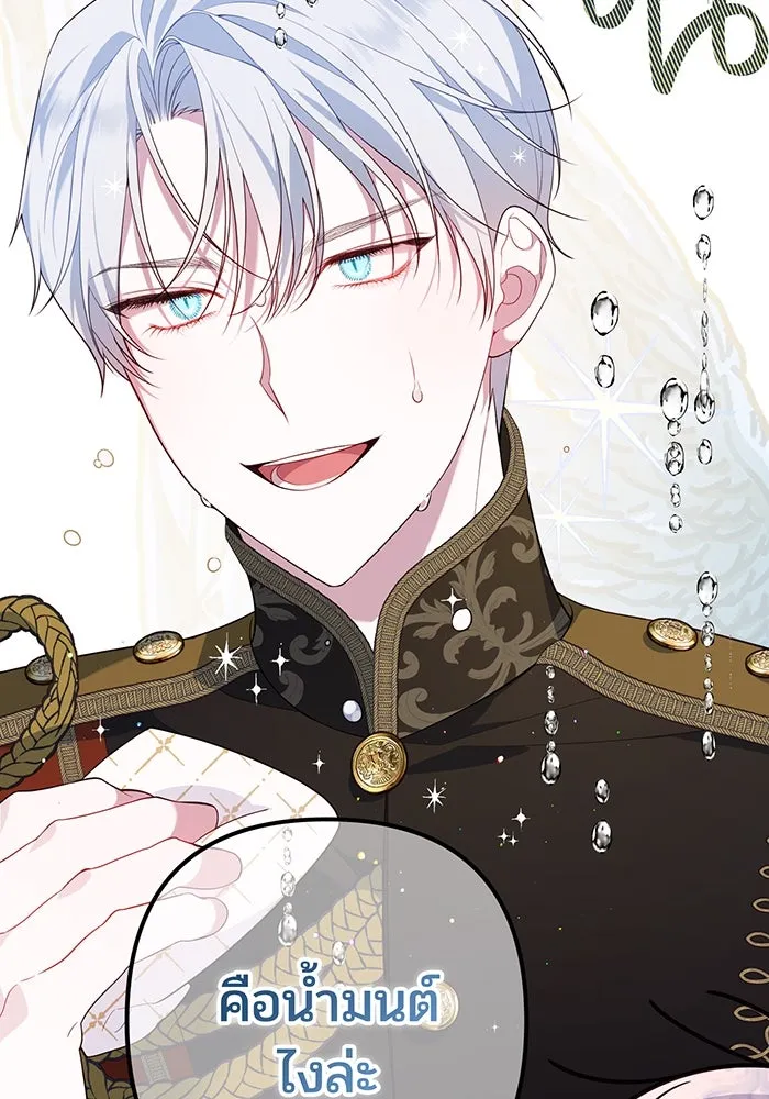 หนูน้อยทรราช ตอนที่ 3 รูปที่ 28