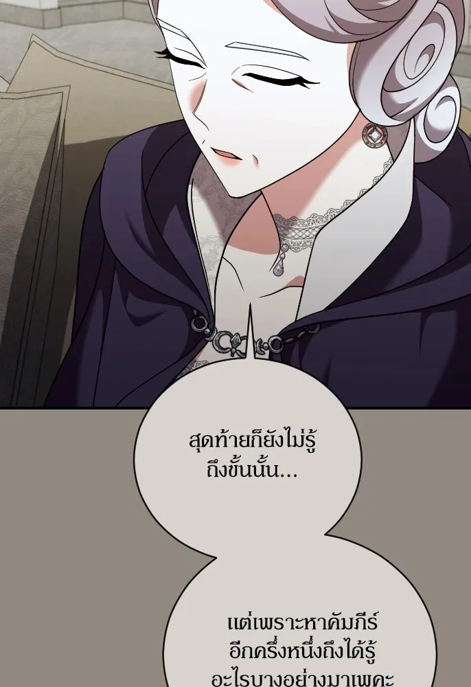 หมาป่าคู่เคียงบัลลังก์ ตอนที่ 48 รูปที่ 89