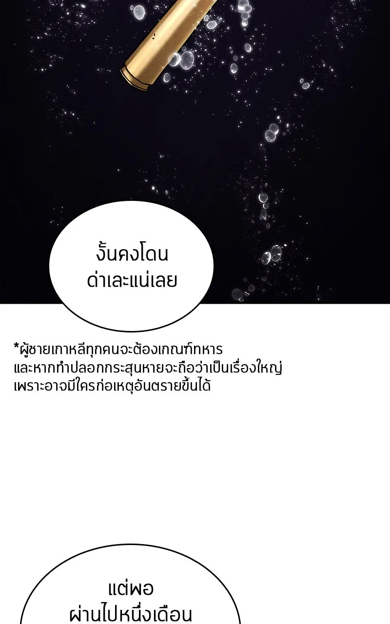 Omniscient Reader อ่านชะตาวันสิ้นโลก ตอนที่ 30 ปราสาทมืด (5) รูปที่ 56