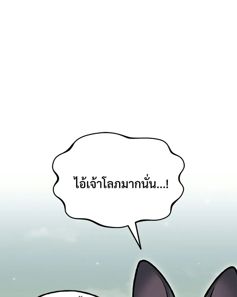 ปลูกผักพิชิตหอคอย ตอนที่ 114 รูปที่ 112