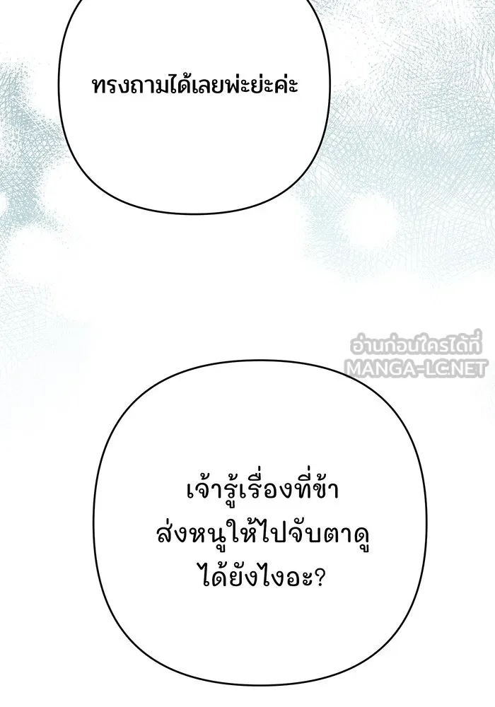 หนูน้อยทรราช ตอนที่ 47 รูปที่ 111