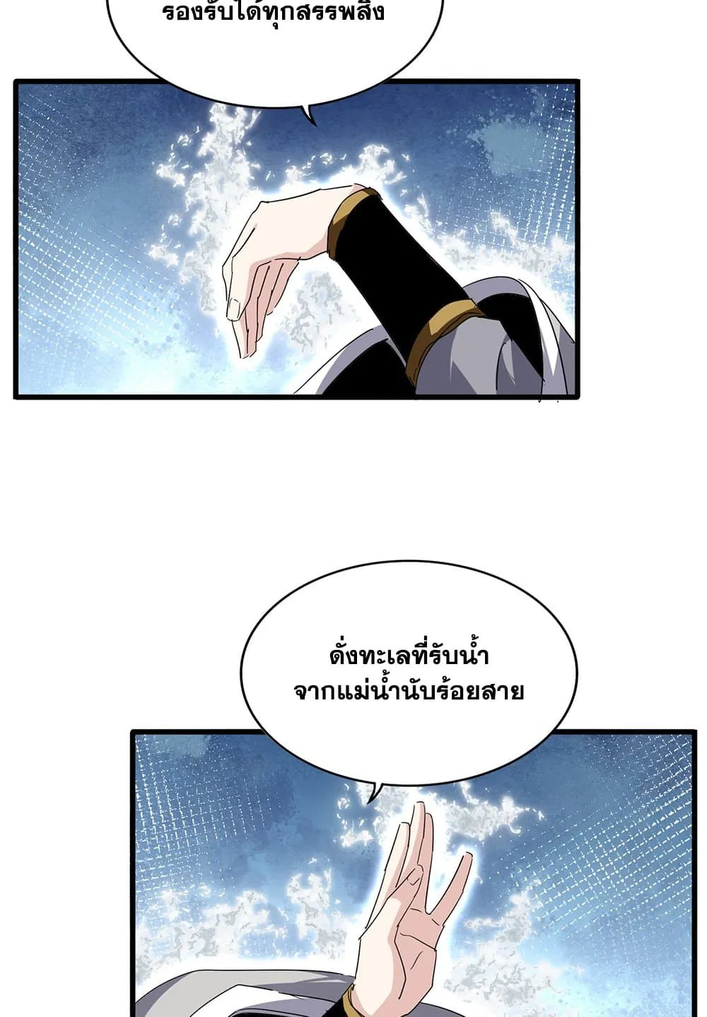 Magic Emperor ราชาจอมเวทย_ ตอนที่ ตอนที่ 709 รูปที่ 47