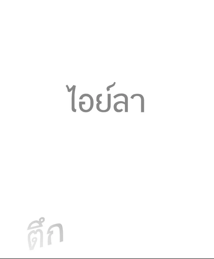 ยุคแห่งยอดมนุษย์ ตอนที่ 34 รูปที่ 25