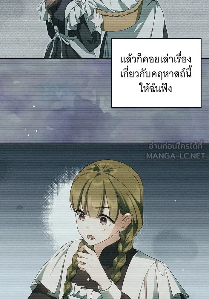 สาว(ลับ)ใช้ของท่านเคานต์ตาบอด ตอนที่ 10 รูปที่ 69